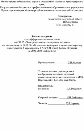 Обложка для материала Тест для специальности 19.02.06.