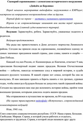 Обложка для материала Сценарий мероприятия с элементами исторического погружения "Дойдём до Берлина"