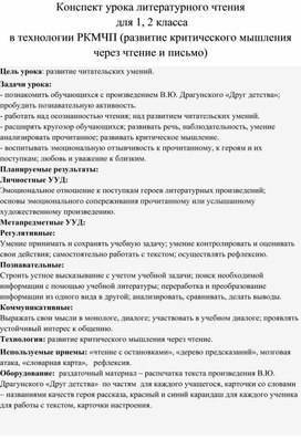 Обложка для материала урок литературного чтения 1-2 класс