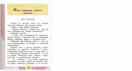 Обложка для материала Два Мороза 2 класс