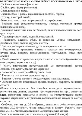 Обложка для материала что должен знать ребенок поступающий в 1 класс