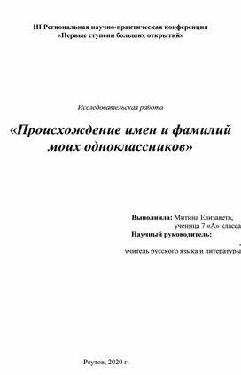 Проект"Имена и фамилии моих одноклассников"