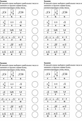 Обложка для материала Урок_6_Приложение 3_Задание на сравнение чисел