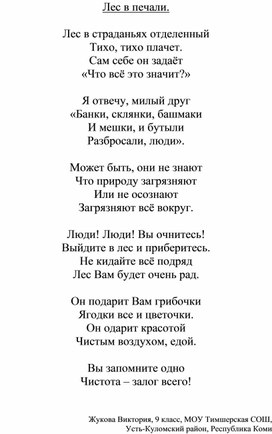 Обложка для материала Лес в печали-стихотворение.
