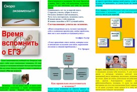 Обложка для материала скоро экзамены