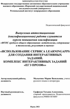 ИСПОЛЬЗОВАНИЕ СЕРВИСА LEARNINGAPPS ДЛЯ СОЗДАНИЯ ИНТЕРАКТИВНЫХ ЗАДАНИЙ.