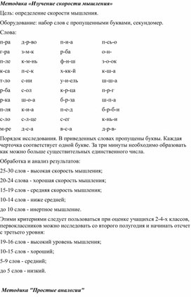 Статья по теме "Методики изучения скорости мышления"