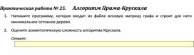 Обложка для материала Алгоритм Прима-Крускала