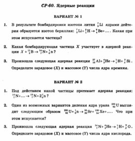 Обложка для материала Самостоятельная работа  по физике  для  9 классов