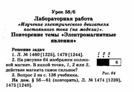 Обложка для материала уроки по физике 8 класс