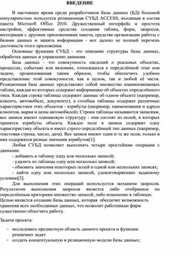 Разработка проекта в программе Access на тему "Компьютерный магазин"