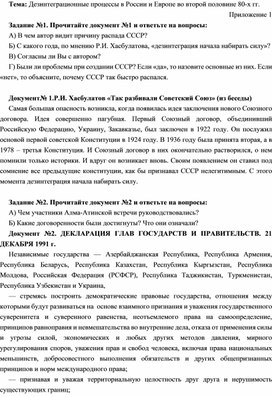 План-конспект урока на тему: "Дезинтеграционные процессы в СССР"