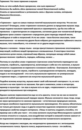 Обложка для материала Урок музыки: Что такое гармония в музыке?