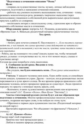 Конспект по развитию речи на тему: "Осень"