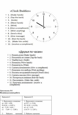 Обложка для материала чисел с разными знаками._Приложение