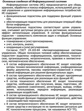 Обложка для материала Основные сведения об Информационной системе