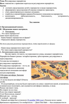 Обложка для материала Регулируемые перекрёстки