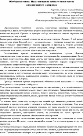 Обложка для материала Обобщение опыта Педагогические технологии на основе дидактического материала