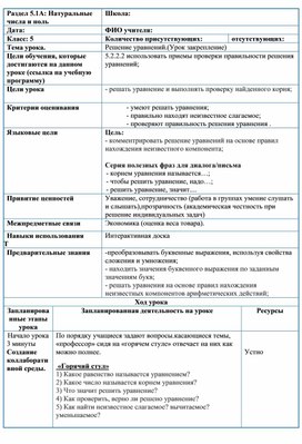 Обложка для материала Раздел 5.1АНатуральные_числа_ и_ ноль_краткосрочный_план