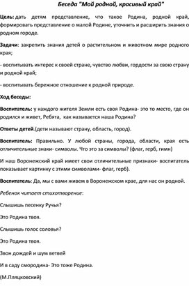 Воспитательское мероприятие на тему: "Мой родной, красивый край"