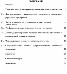 Обложка для материала Курсовая работа специальности 46.02.01.