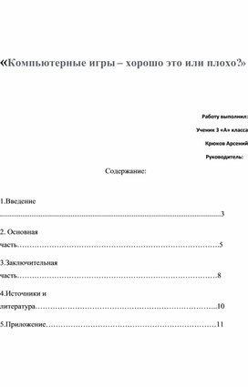 Обложка для материала проект мой компьютер