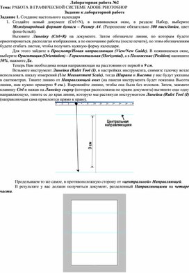 Обложка для материала П_РАБОТА В ГРАФИЧЕСКОЙ СИСТЕМЕ ADOBE PHOTOSHOP