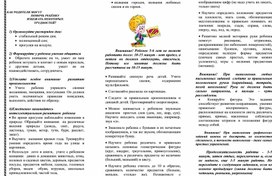 "Памятка для родителей первоклассников"