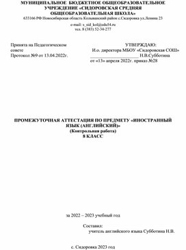 Обложка для материала Итоговая контрольная работа по иностранному языку (английскому) в 8 классе к УМК "Rainbow English"