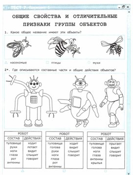Обложка для материала тест по информатике для  4 кл