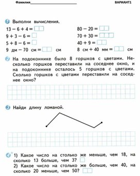 Контрольная работа "Длина ломаной".