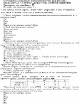 Обложка для материала Задания олимпиады русский язык  9-10 класс