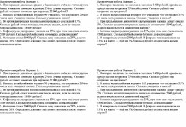 Обложка для материала Проверочная работа по решению задач на проценты