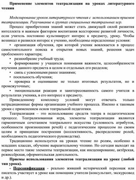 Обложка для материала Применение элементов театрализации на уроках литературного чтения