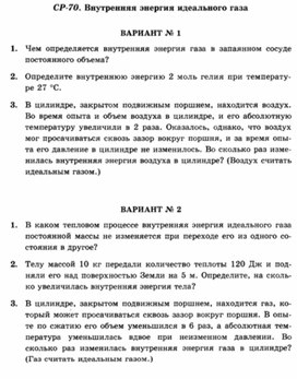 Обложка для материала Уроки по физике самостоятельная работа для 10 классов