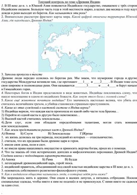 Обложка для материала Карточка " Древняя Индия"