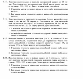 Обложка для материала материал по информатике по  Excel