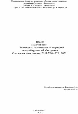 Обложка для материала Паспорт проекта ко Дню матери для младшей группы