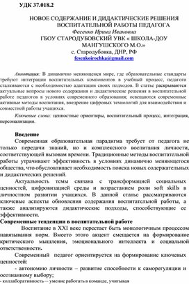 Обложка для материала НОВОЕ СОДЕРЖАНИЕ И ДИДАКТИЧЕСКИЕ РЕШЕНИЯ ВОСПИТАТЕЛЬНОЙ РАБОТЫ ПЕДАГОГА