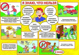 Обложка для материала я знаю, что нельзя