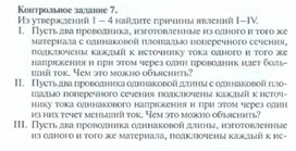 Обложка для материала Физика 8 класс контрольная работа