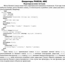 Обложка для материала Переопределение методов