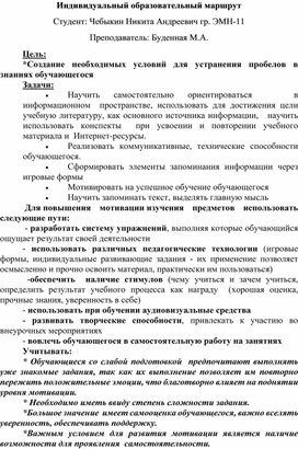 Обложка для материала Индивидуальный образовательный маршрут