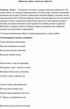 Обложка для материала классный час о вов