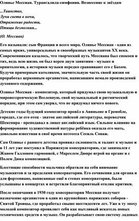 Обложка для материала Урок: "Турангалила-симфония"