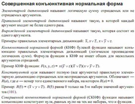 Обложка для материала Трудные_темы_информатики._Сдаем_ЕГЭ_конъюктивная нормальная форма