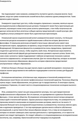 Университеты