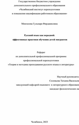 Обложка для материала Русский язык как неродной: эффективные практики обучения детей-мигрантов