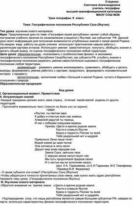 Урок географии в 9 классе. Тема: : Географическое положение Республики Саха (Якутии).