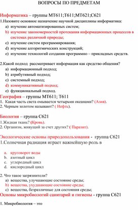 Обложка для материала Вопросы для олимпиады